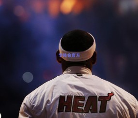 南北争辉，易建联、林书豪领衔全明星首发，票选热潮折射联赛新格局